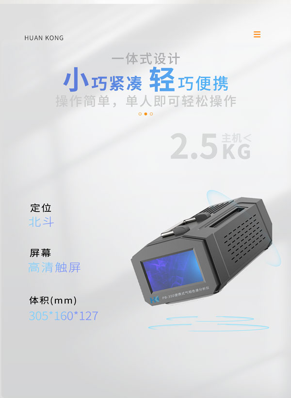 應(yīng)急監(jiān)測利器！ PB-350便攜式氣相色譜分析儀